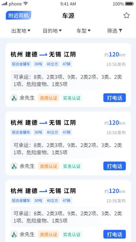 化小二貨主端官方版v1.0.5 3