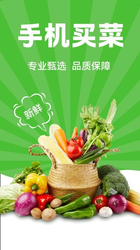 生鮮買菜超市官網版v1.0.2 4