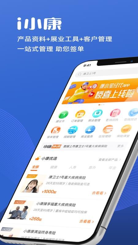 i小康安卓版v1.5.2 1