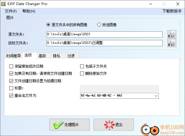 exif date changer pro中文版(exif修改器)