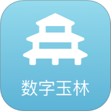 數字玉林官方版 v2.8.1