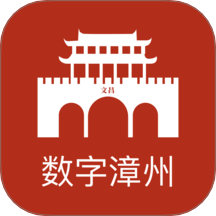 数字漳州官方版 v2.8.1