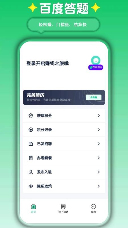 萤火兼职手机版v4.1.0 1