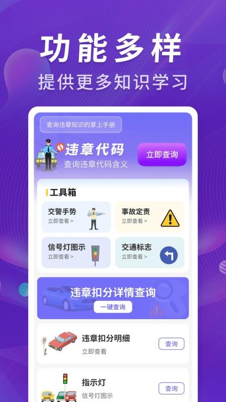 掌架违章宝手机版(4)