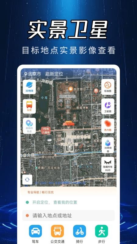 蓝天实景卫星导航最新版v1.0.0(2)