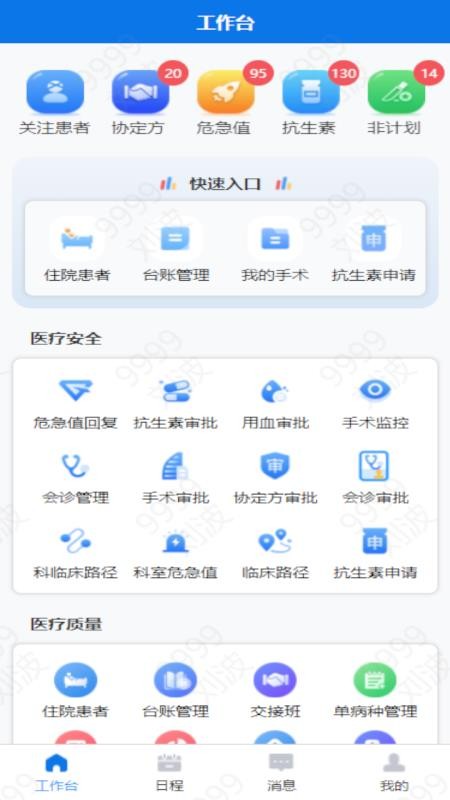移动医政官方版