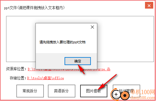ppt拆分工具