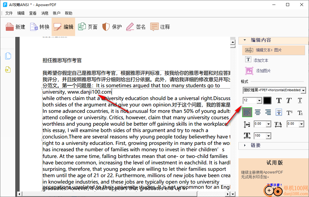 ApowerPDF(PDF编辑器)