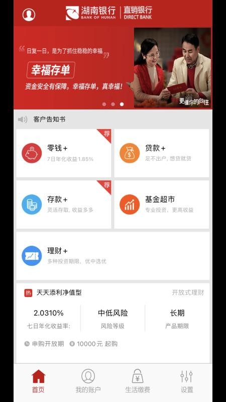 湖南银行直销银行官方版(3)