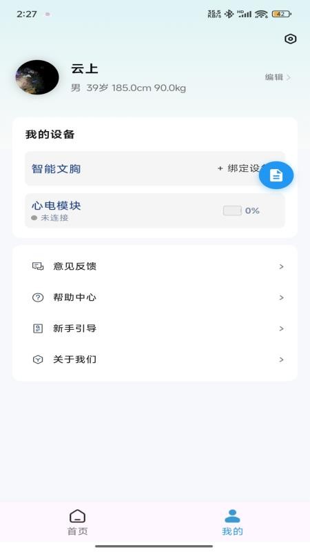 爱多步免费版v1.0.1(2)