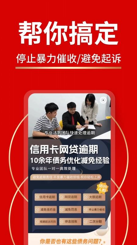 逾期负债处理app(2)
