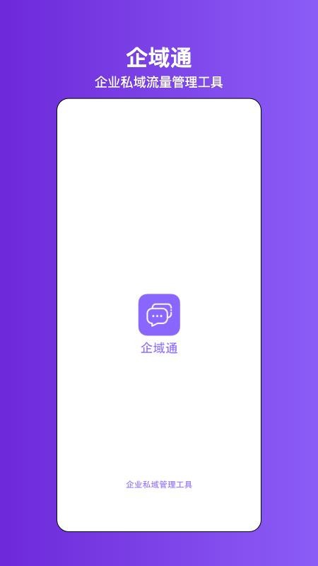 企域通app官网版v1.0.6(4)