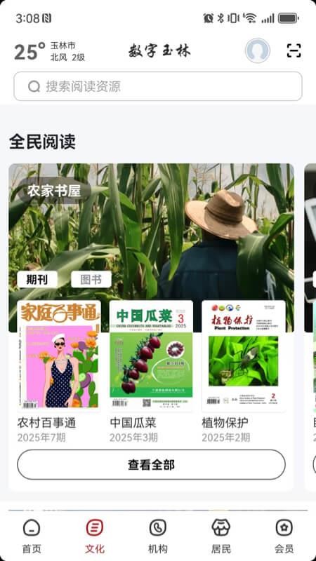 數字玉林官方版v2.8.1 2