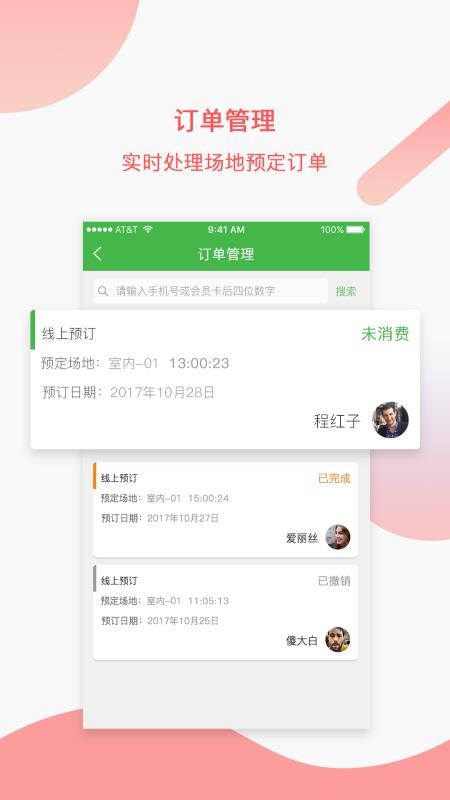 韵动场馆免费版v3.2.19(4)