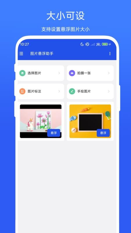 圖片懸浮助手最新版v1.0.1 3