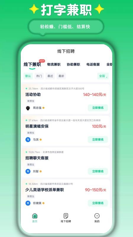 萤火兼职手机版v4.1.0 2