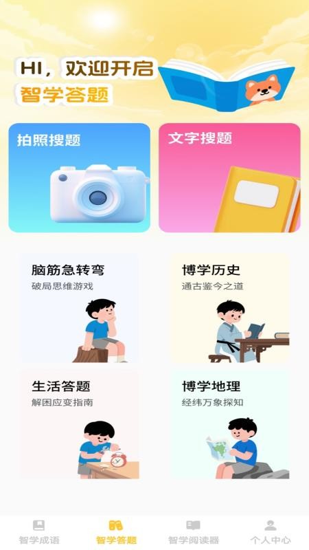 智學寶典最新版v1.0.1 3