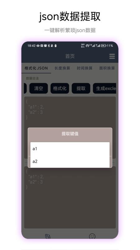 超級數據格式官方版v1.0.2 4