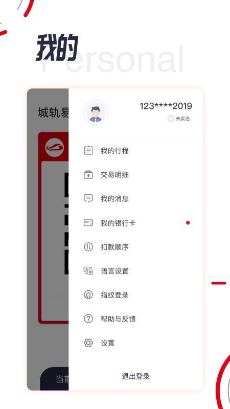 城轨易行免费版appv1.7.1(3)