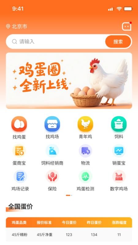 鸡蛋圈客户端