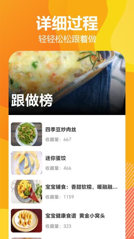私房菜譜大全官網版v1.0.0 3