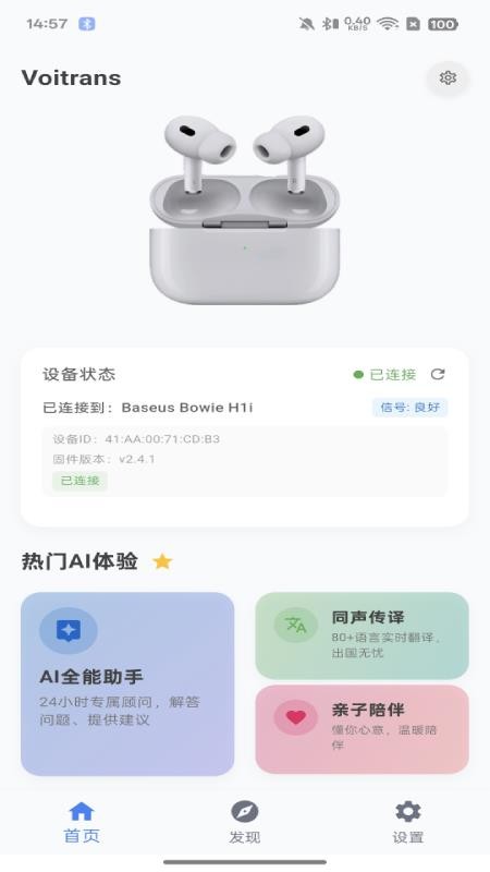 Voitrans官方版v1.0.1 3
