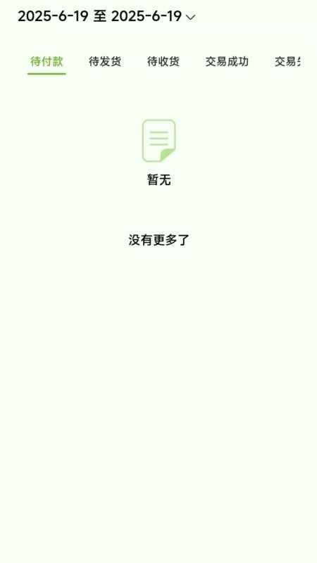 棒棒的批发商手机版v1.0.2 2