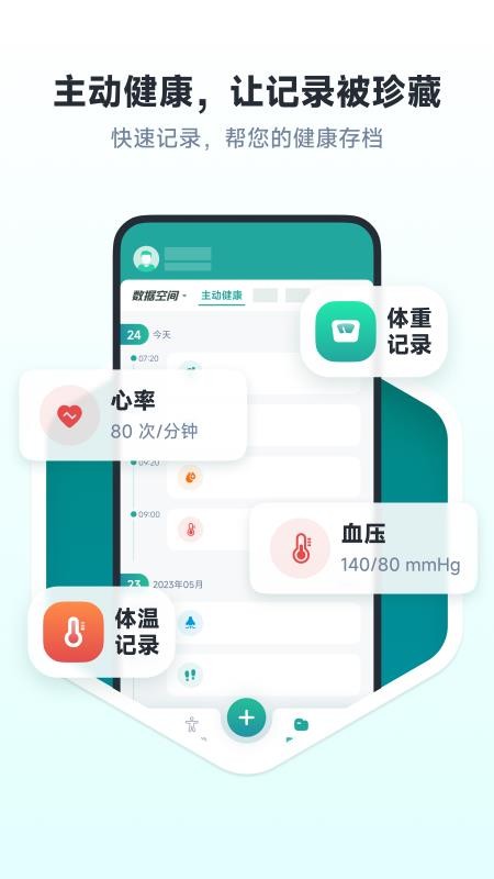 健康賬戶免費版