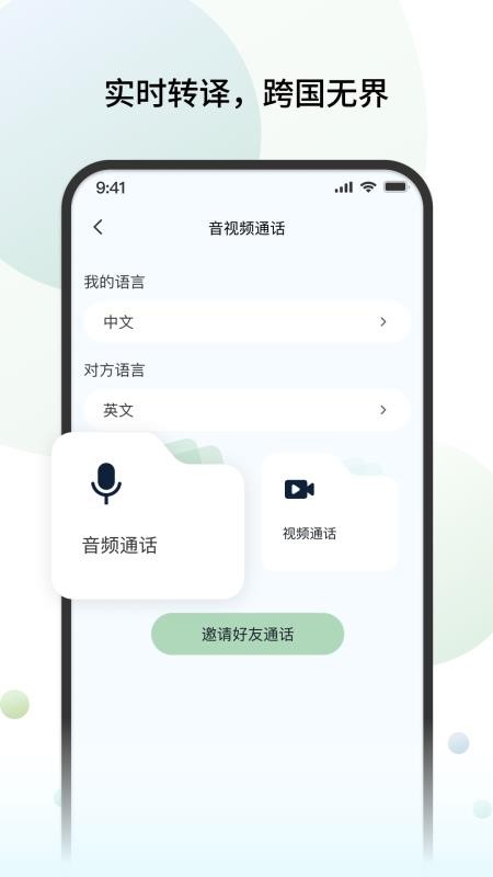 CelerTalk官方版v1.0.8-c 1