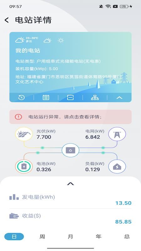科華益享軟件v6.0.0 2