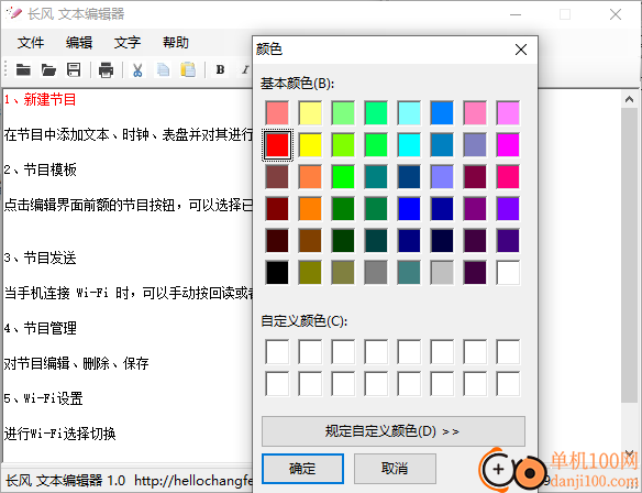 长风文本编辑器电脑版