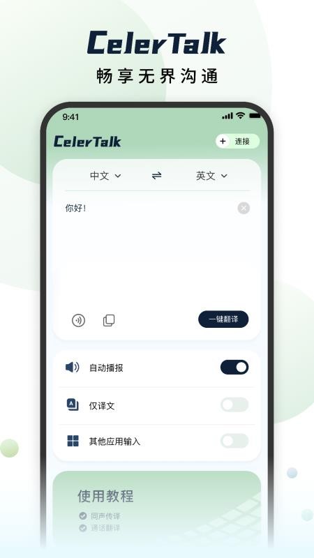 CelerTalk官方版v1.0.8-c 4