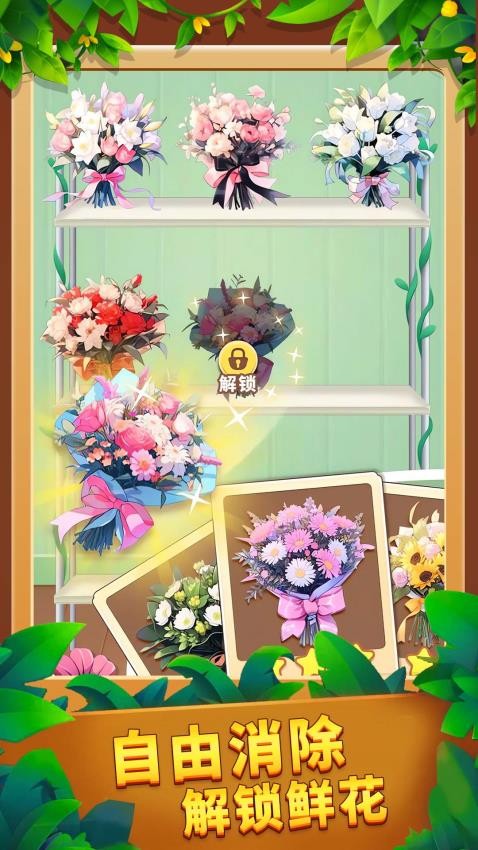 花园乐消消游戏v1.0.0(4)