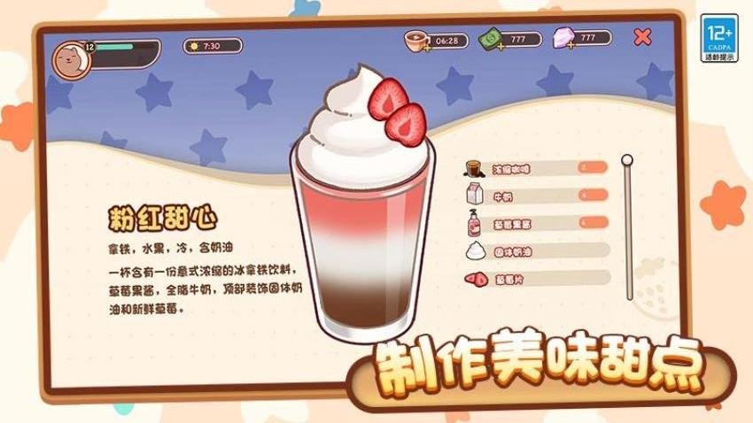 咖啡甜品屋游戏v1.0.1(5)