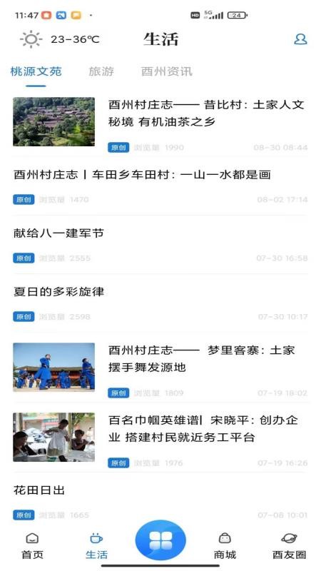 酉陽發布客戶端v3.0.6 2