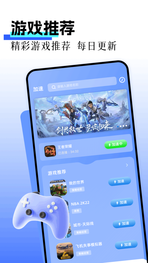 帮帮加速器最新版v1.1(2)