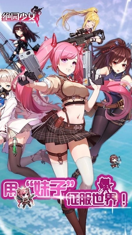 绝园少女游戏（Zgirls）v1.2.112(3)