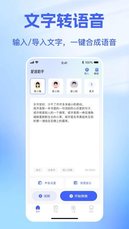 戲精配音最新版v1.0.0 5