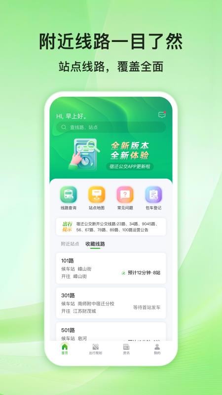 宿迁公交软件v1.0.0(3)