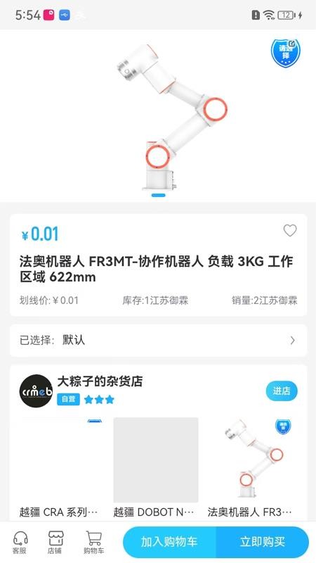 找機(jī)器人官方版v1.0.0 5
