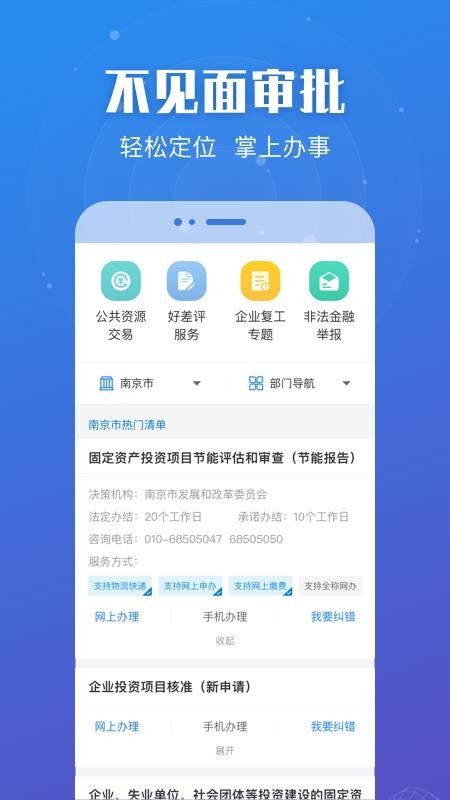 蘇服辦app