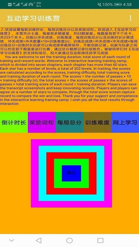 互动学习训练营官网版v3.1(5)