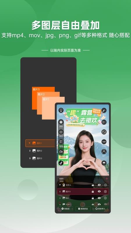 绿幕直播伴侣最新版v1.0.10 4