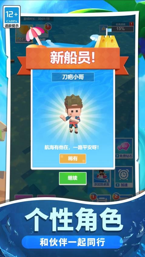 迷你漂流求生记手游v1.0.0(3)