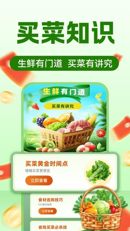 生鮮買菜超市官網版v1.0.2 2