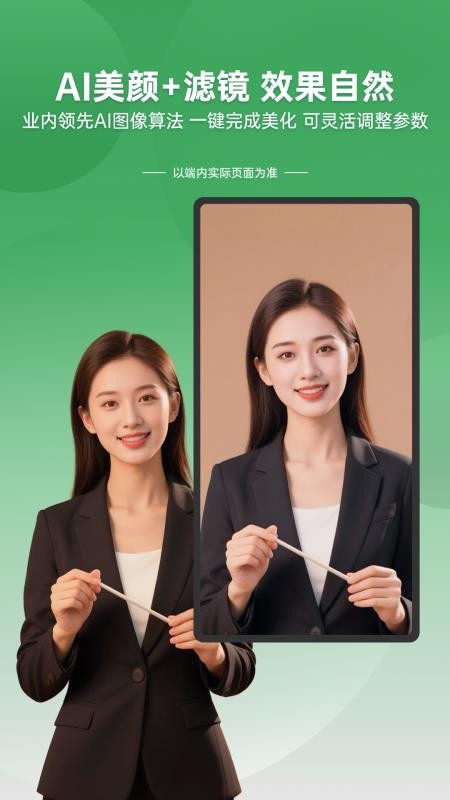 绿幕直播伴侣最新版v1.0.10 3