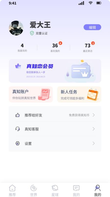 真知戀手機版v1.0.8 2