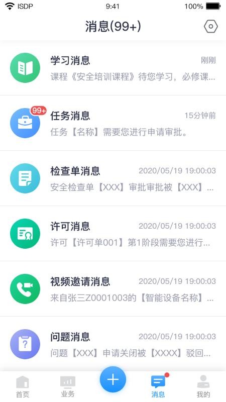 ISDP+最新版v1.3.7.550 3
