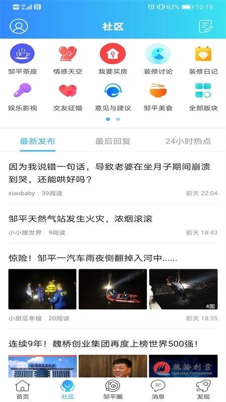 大鄒平官方版v6.9.7.3 4