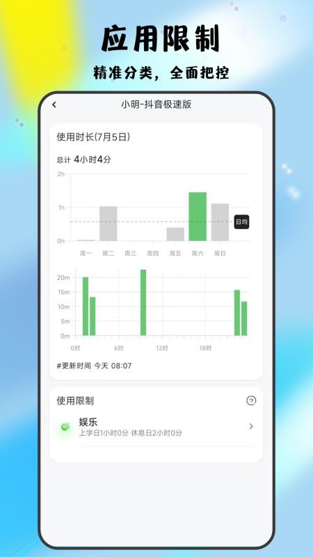 家长管家孩子端手机版v1.0.2 1